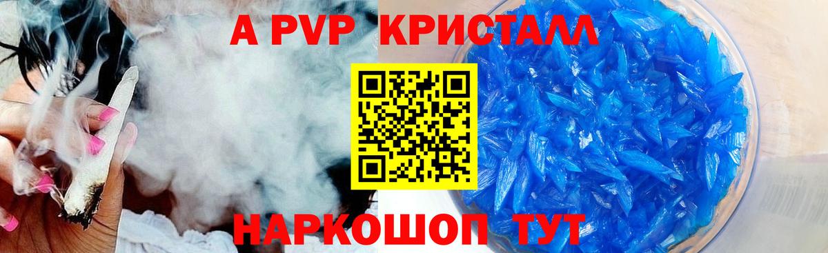 Унеча  A-PVP VHQ  Alfa_PVP  Alfa_PVP СК КРИС  Вход с VPN  Альфа ПВП кристаллы 