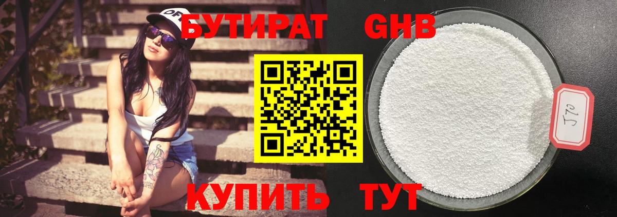 Бутират GHB Унеча