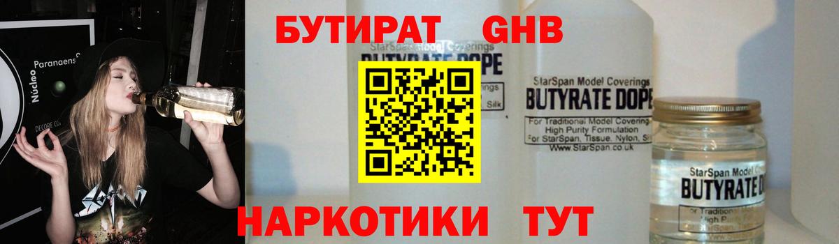 Бутират BDO  Вход с VPN  Унеча 