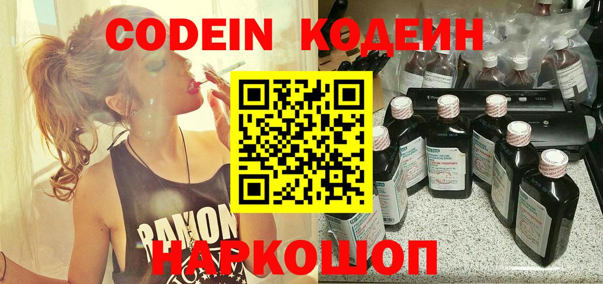Кодеин Purple Drank Унеча