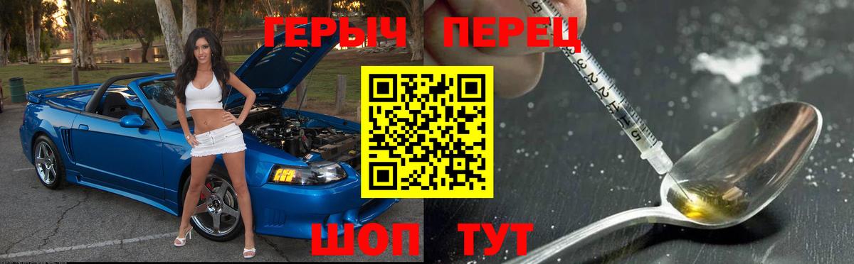 Героин Heroin Унеча