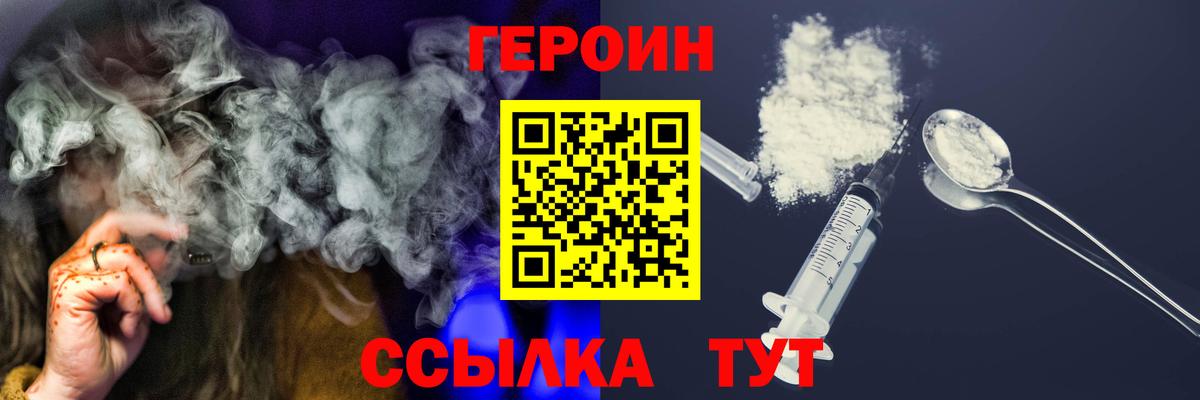 Героин Heroin  Вход с VPN  Героин  Унеча 