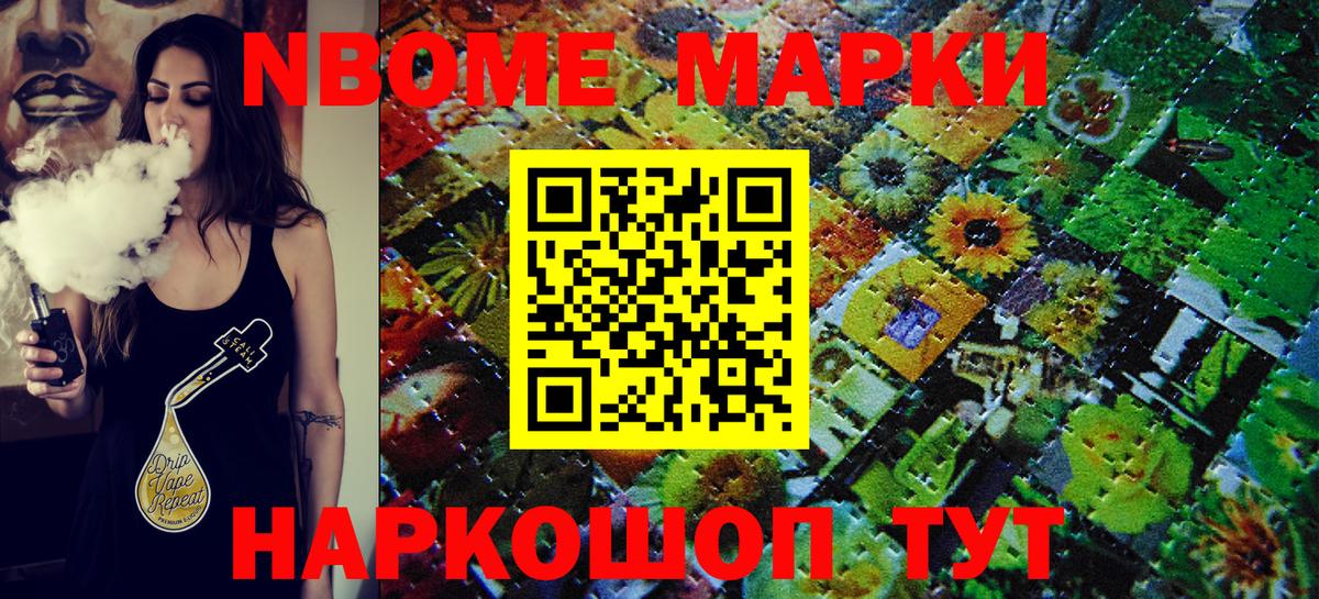 Марки NBOMe 1,5мг  Марки 25I-NBOMe  Унеча  Вход с VPN 
